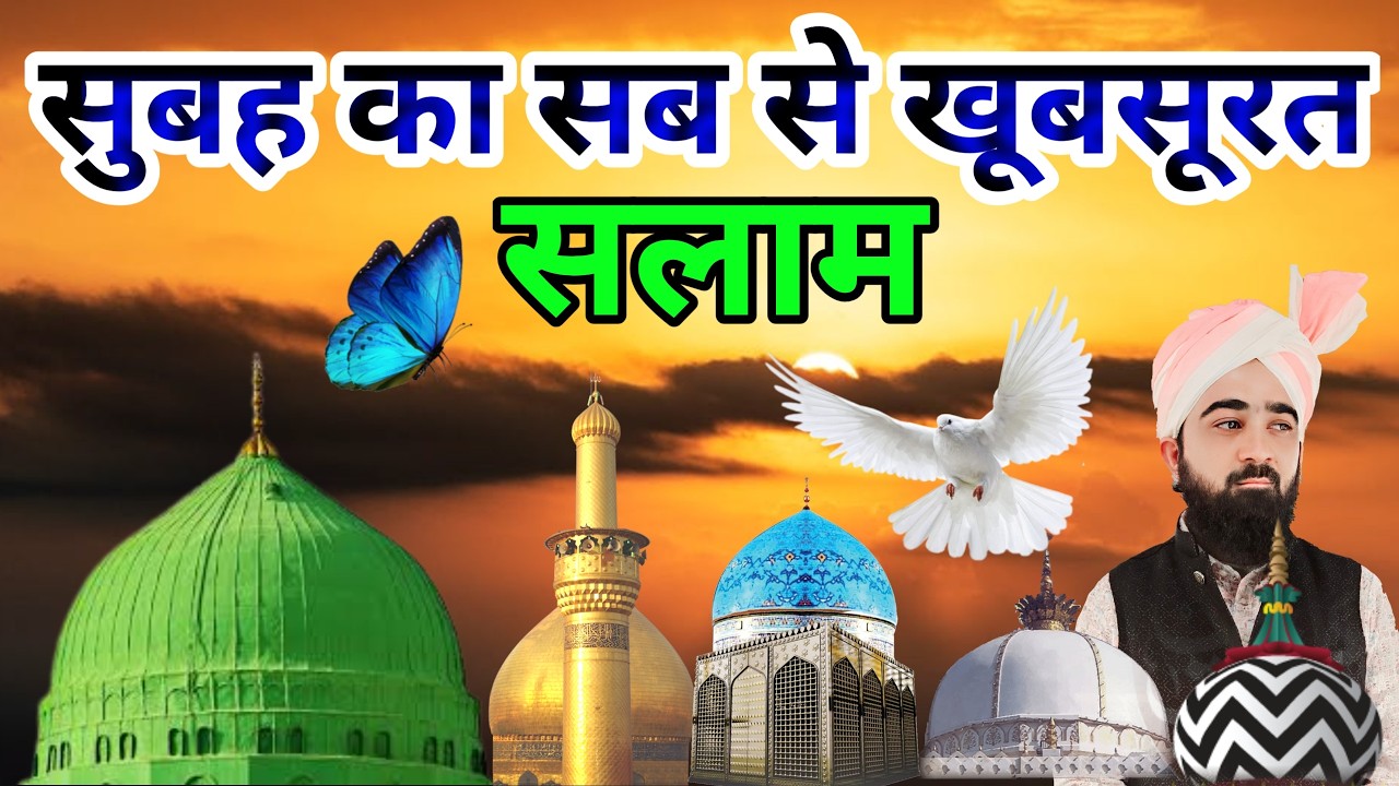 Jiske Tukdo Pe Palti Ho Khalq e Khuda 🕋 Mustafa ﷺ Jane Rehmat Salam ❤️ Salato Salam ✨ Ramzan 12