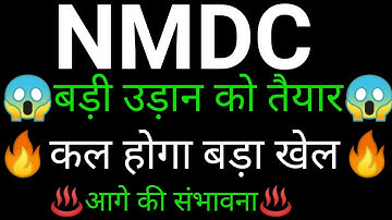 NMDC share 🔥✅ | NMDC share latest news today | NMDC share news