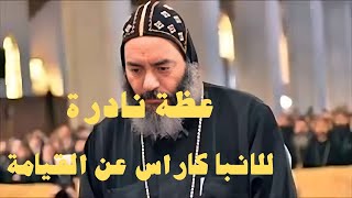 عظة نادرة للانبا كاراس عن القيامة #عظات #عظات_روحية #القيامة