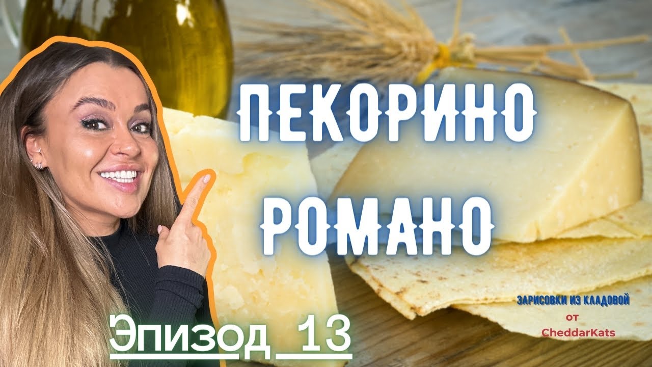 Зарисовки из Кладовой I Эпизод 13 I ПЕКОРИНО РОМАНО - YouTube