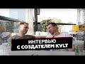 Интервью с Сергеем Сургаевым | KVLT | Ваще забей