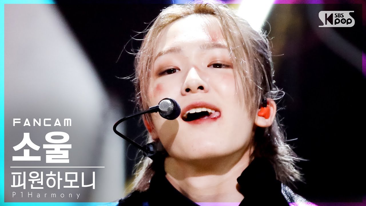 [안방1열 직캠4K] 피원하모니 소울 '겁나니' (P1Harmony SOUL 'Scared' FanCam)│@SBS Inkigayo_2021.04.25.
