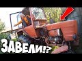 Заводим старый красный трактор из заброшенного гаража | AOneCool