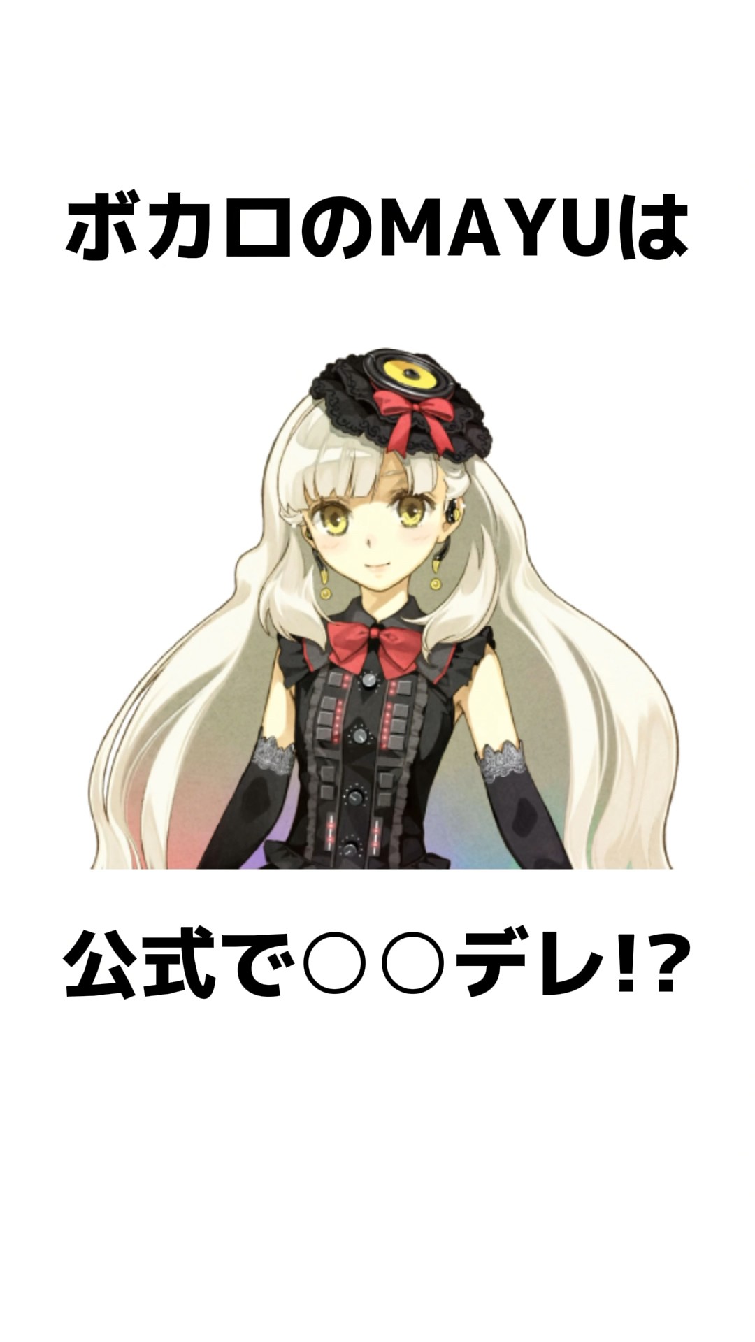 一途な片思い、実らせたい小さな幸せ。【MAYU/UtataP】【Original