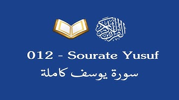 Sourate Yusuf (12) par Abdullah Awad Al Juhany et Yasser Dussary - سورة يوسف كاملة