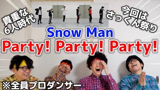 プロダンサーがSnow Manの「Party! Party! Party!」のダンスを見ての反応