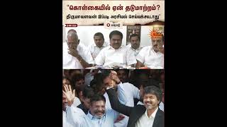 Tvk Vijay Thirumavalavan Vck Cabinet Kmdk Sun News