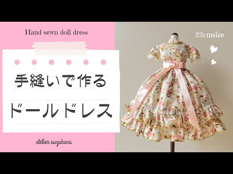 さらママ　ハンドメイド服　ミニチュアドールサイズドレス リカちゃんサイズ ドレス 水色 紫陽花 ハンドメイド服 ドール服