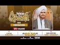 Live  pembacaan qowafi habib umar bin hafidz darul musthofa  tarim