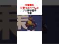 守備難を打撃でカバーしたプロ野球選手3選#プロ野球