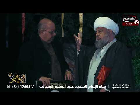 معجزة الامام الحسين عليه السلام مع الشيخ هاني شعبان