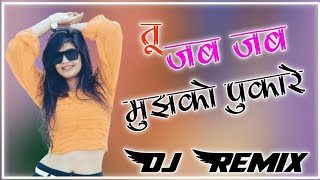 Tu Jab Jab Mujhko Pukare Mein Rahau Nadiya Kinare Dj Remix Song 2024