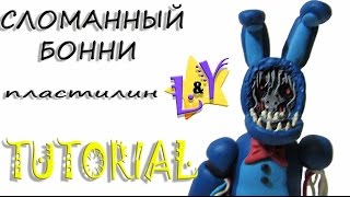 Как слепить Олд или Сломанного Бонни из пластилина Туториал ФНАФ Old Bonnie Tutorial Как слепить Олд или Сломанного Бонни из пластилина Туториал ФНАФ Old Bonnie Tutorial