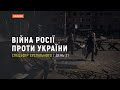 Обстріли Запоріжжя та Шевченківського району столиці, продовження перемовин з Росією | 16 березня