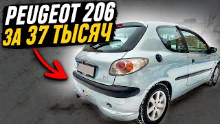 Peugeot 206 за 37 тысяч рублей!