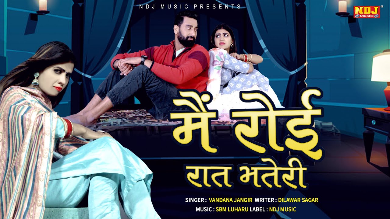 Me Roi Raat Bhateri | में रोई रात भतेरी | Vandana jangir | Bali | Sonika Singh | Haryanvi Song 2022