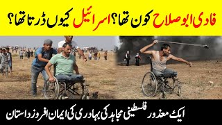 Who Was Fadi Abu Salah?  || Story Behind Brave  Disabled Man Of Gaza || فادی ابو صلاح || INFOatADIL