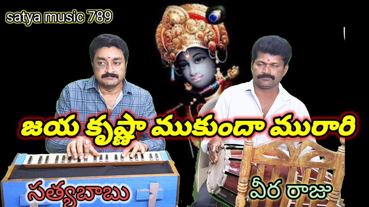 jaya krishna mukunda murari music playing.