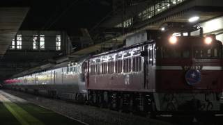 【JR】9011レ EF81-97+E26系12B『カシオペア紀行号(団体)』郡山発車
