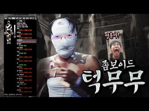 붕대 인간이 되어버렸습니다 [<strong>현공면미</strong> 좀보이드]