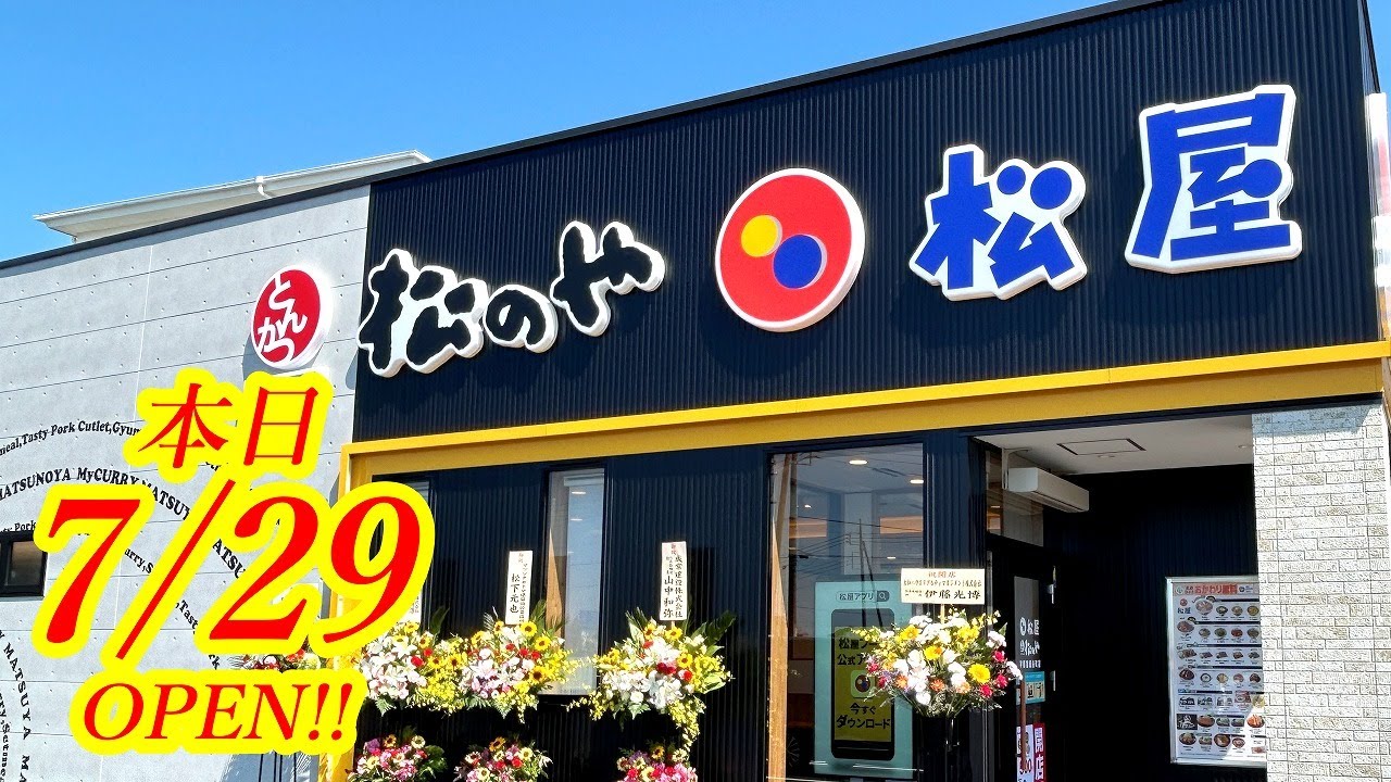 本日2025年7月29日OPEN！ただいまオープニングセールが開催中！栃木で