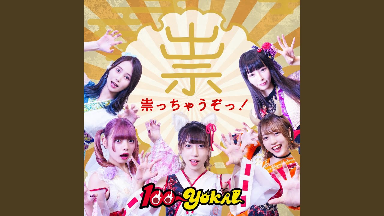 Sleduj 祟っちゃうぞっ！ na YouTube