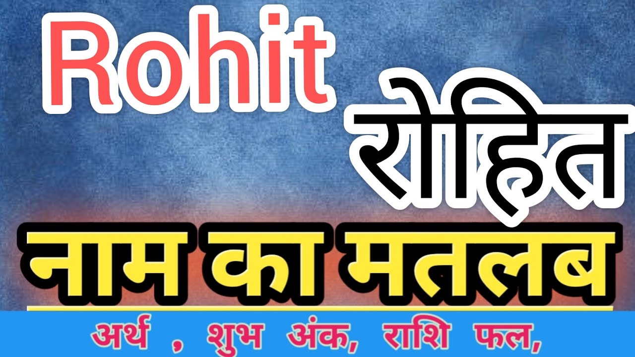 Rohit name ka matlab kya hota hai Rohit name meaning in hindi