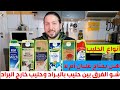 أنواع الحليب والفرق بينها هل تحتاج غلي أي أفضل في البراد ولا خارج البراد 