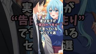 【1つでも言われたら勝ち確定】実は女子が告白のつもりで言っているセリフ4選#恋愛 #恋愛あるある #恋愛心理学 【1つでも言われたら勝ち確定】実は女子が告白のつもりで言っているセリフ4選#恋愛 #恋愛あるある #恋愛心理学