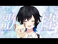 【歌枠】花粉にまけずうたう【Vtuber】