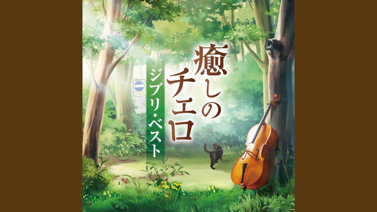 アシタカとサン 〜『もののけ姫』より〜