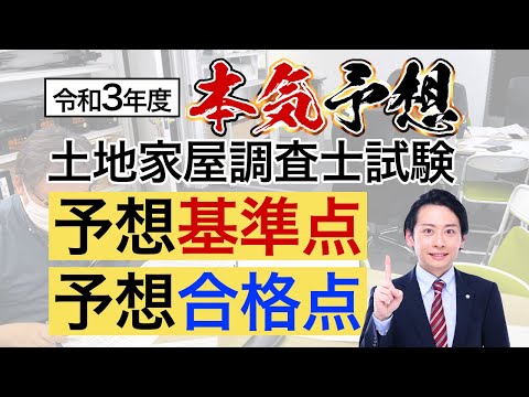 土地家屋調査士試験　予想模試 土地家屋調査士試験｜【2025年（令和7年度）合格目標】直前予想