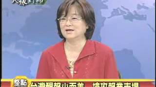 八大電視台 專訪本報社長