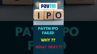 PAYTM IPO  FAILED - WHY ? | What to do now ?  #shorts
