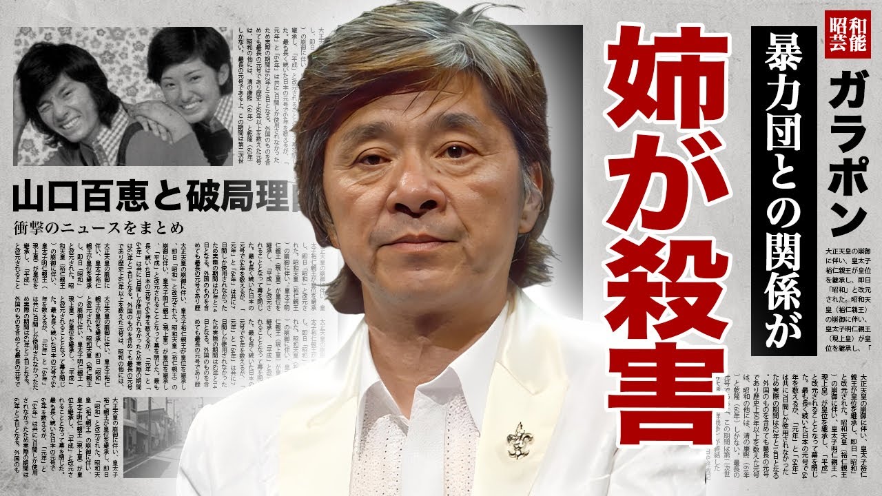 西城 秀樹 姉 写真