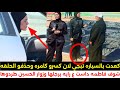 بسبب هذا المقطع طردو فاطمه قيدار وحذفو الحلقه زوار الامام الحسين معقول داست ع رايه الحسين بسبب هذا المقطع طردو فاطمه قيدار وحذفو الحلقه زوار الامام الحسين معقول داست ع رايه الحسين
