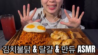 Kimchi Buldak bokkeum myun & Mandu& Egg fry Mukbang 김치 불닭볶음면 & 만두 ASMR