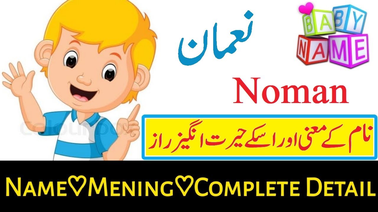 Noman Name Meaning In Urdu (Boy Name نعمان)