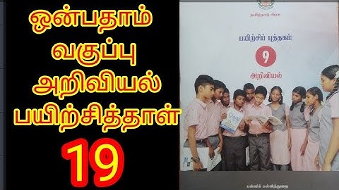 9th standard science worksheet : 19 | Workbook answers for 9th std @rajasricreativeworld1211