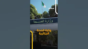 نشرت عملية تجهيز جثمان على تيكتوك ممرضة جزائرية تثير عاصفة من الجدل 
