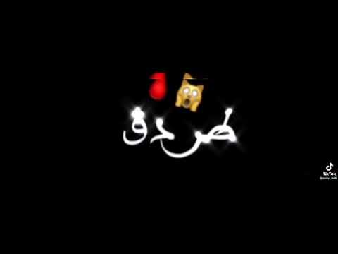 نيفي طرطق بدم