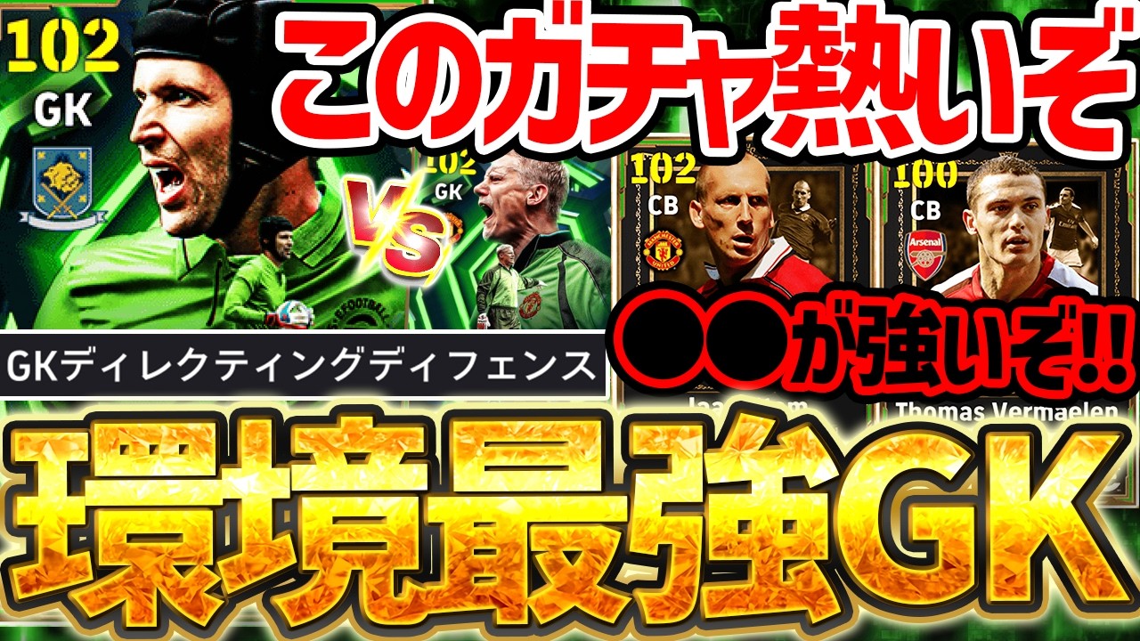 【引く価値あり】現環境最強GKに遂に特殊スキルが搭載？！新レジェンドに1人激アツ選手がいるぞ...？！守備的なB固定が一気に補強出来るプレミアエピック比較【eFootball/イーフト2026アプリ】