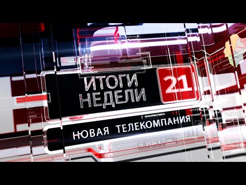 Новости 21. События
