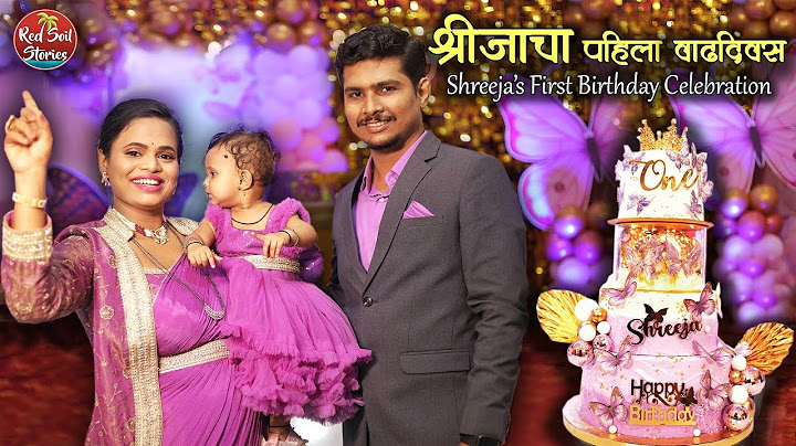 Shreeja's First Birthday Celebration | श्रीजा चा पहिला वाढदिवस | Red Soil Stories
