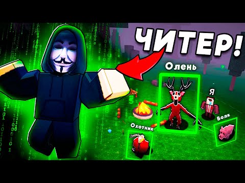 🔥ПОИГРАЛ С ЧИТЕРОМ в 99 NIGHTS IN THE FOREST и БЫЛ В ШОКЕ ЧТО ОН УМЕЕТ! 💥