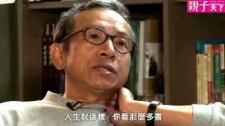 【親子天下】吳念真：支撐我的，是責任（專訪下集）