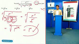 تدریس کامل فصل سوم ریاضی دوازدهم انسانی علی هاشمی درس توان های گویا