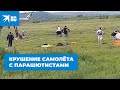 Крушение самолёта с парашютистами в Кемеровской области 19 июня 2021 года