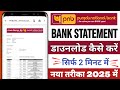 PNB Account Statement Download | PNB Bank Statement Kaise Nikale | PNB One Se Statement Kaise Nikale