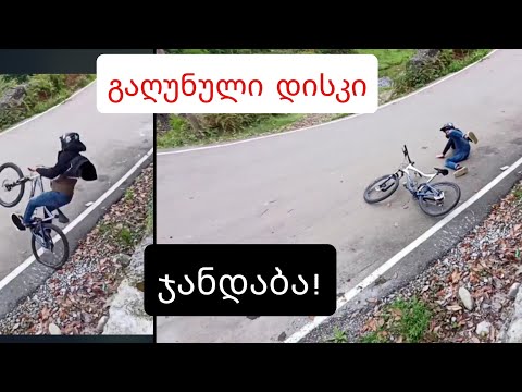 Bike Vlog - როგორ წავიყვანოთ ცალ ბორბალზე? გაღუნული დისკი